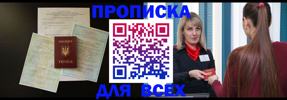 прописка в Иваново