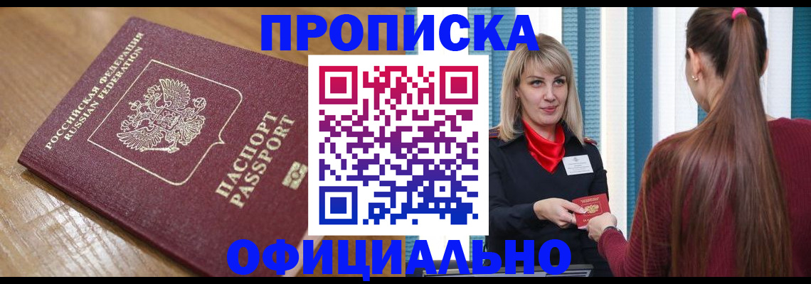 прописка в квартире в Иваново